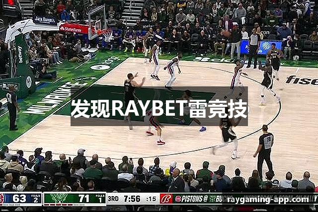 发现RAYBET雷竞技